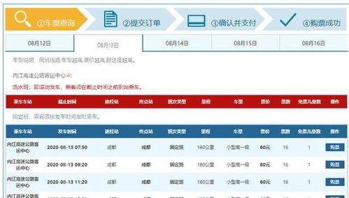 巴中汽车票多少